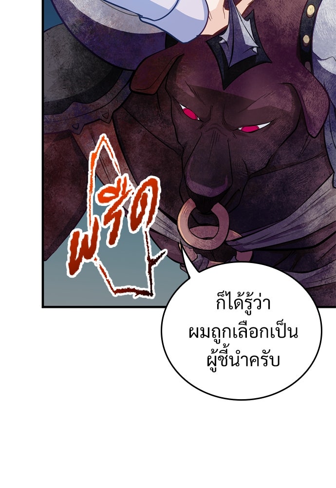 ผู้ปลุกพลังไร้ค่ากับห้องสมุดแห่งจักรวาล - หน้า 78