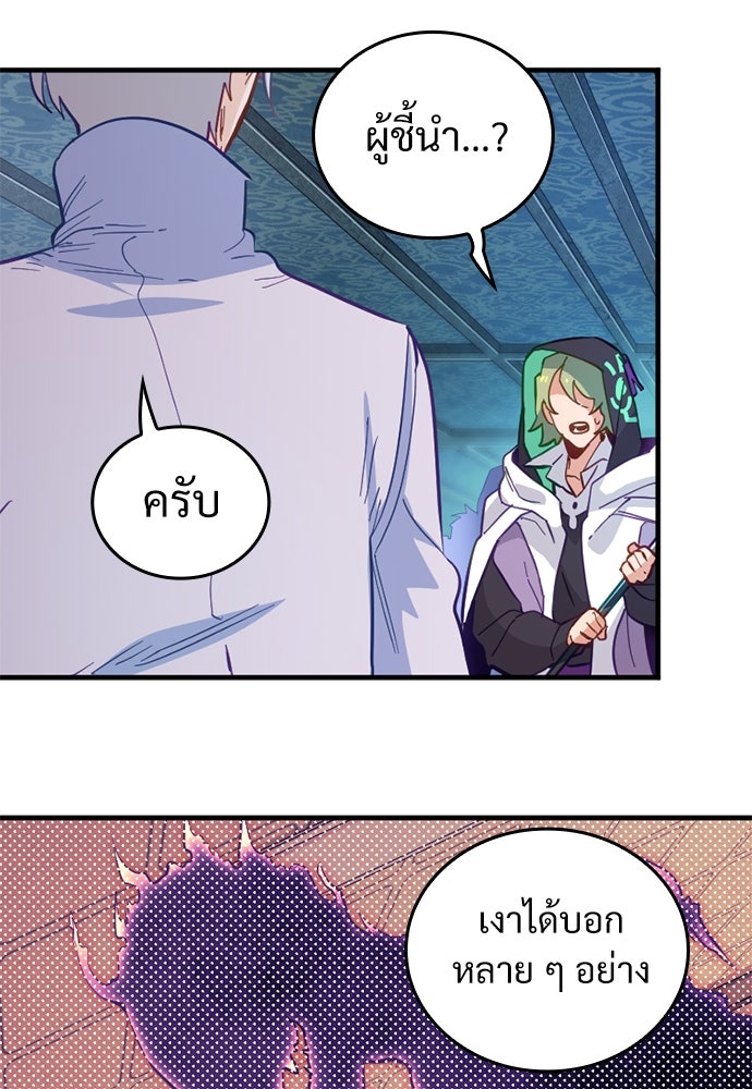 ผู้ปลุกพลังไร้ค่ากับห้องสมุดแห่งจักรวาล - หน้า 79