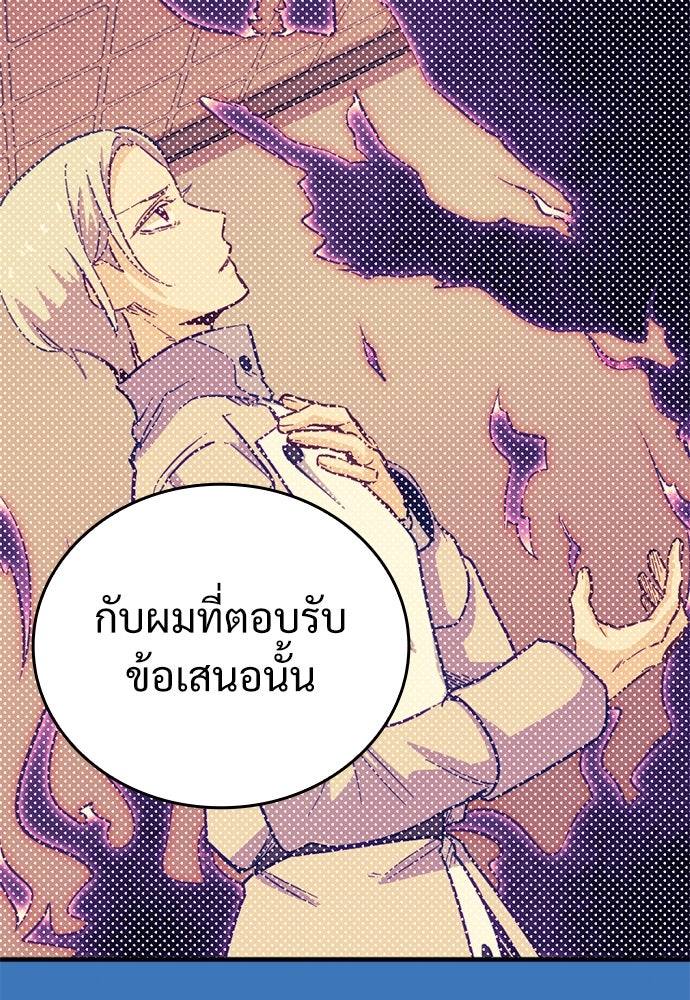 ผู้ปลุกพลังไร้ค่ากับห้องสมุดแห่งจักรวาล - หน้า 80