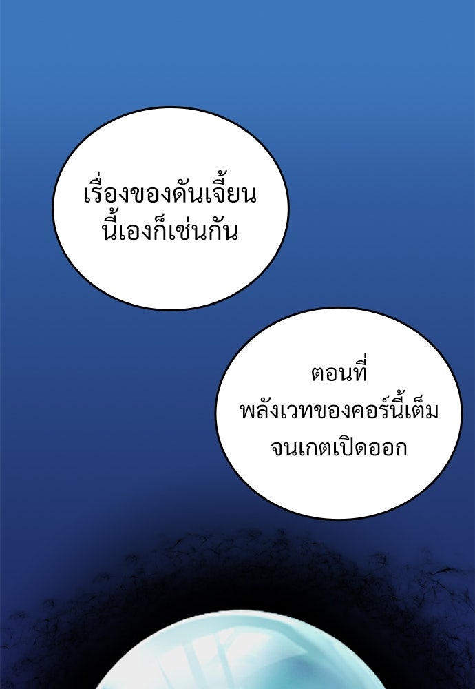 ผู้ปลุกพลังไร้ค่ากับห้องสมุดแห่งจักรวาล - หน้า 81