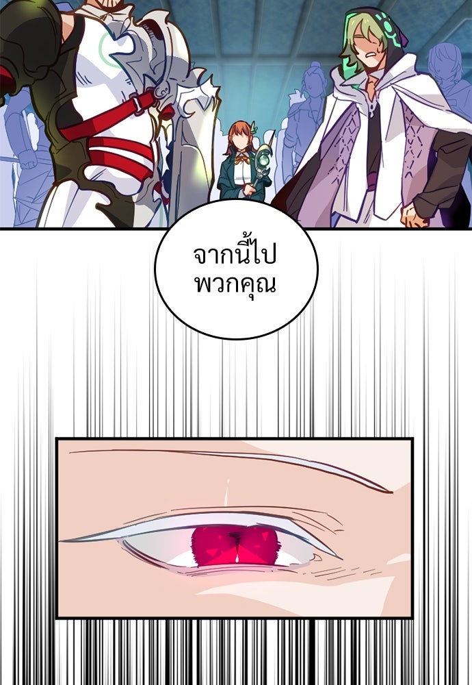 ผู้ปลุกพลังไร้ค่ากับห้องสมุดแห่งจักรวาล - หน้า 87