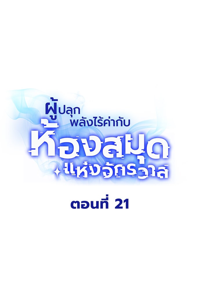 ผู้ปลุกพลังไร้ค่ากับห้องสมุดแห่งจักรวาล - หน้า 1