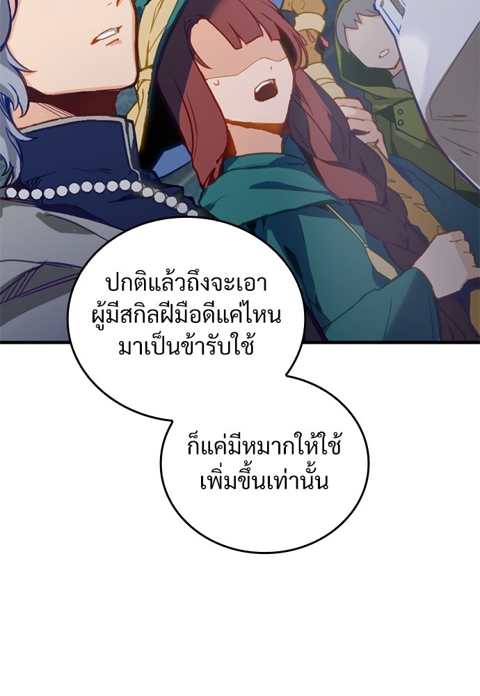 ผู้ปลุกพลังไร้ค่ากับห้องสมุดแห่งจักรวาล - หน้า 13