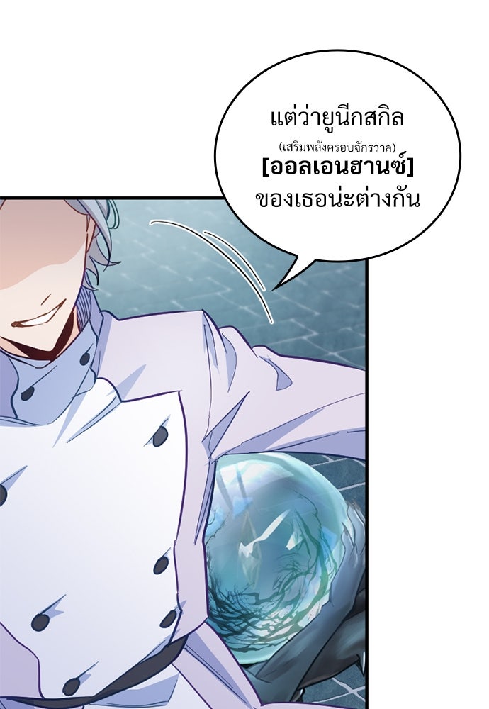ผู้ปลุกพลังไร้ค่ากับห้องสมุดแห่งจักรวาล - หน้า 14