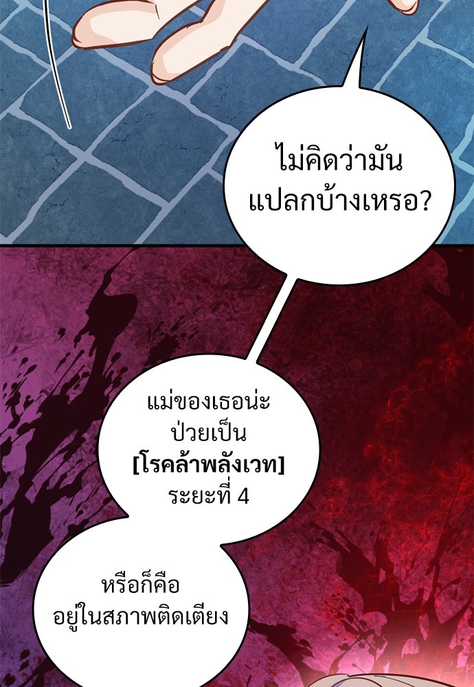 ผู้ปลุกพลังไร้ค่ากับห้องสมุดแห่งจักรวาล - หน้า 19