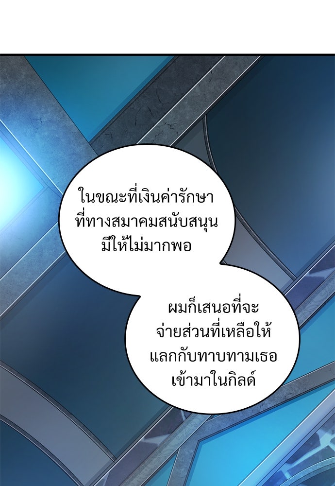 ผู้ปลุกพลังไร้ค่ากับห้องสมุดแห่งจักรวาล - หน้า 22