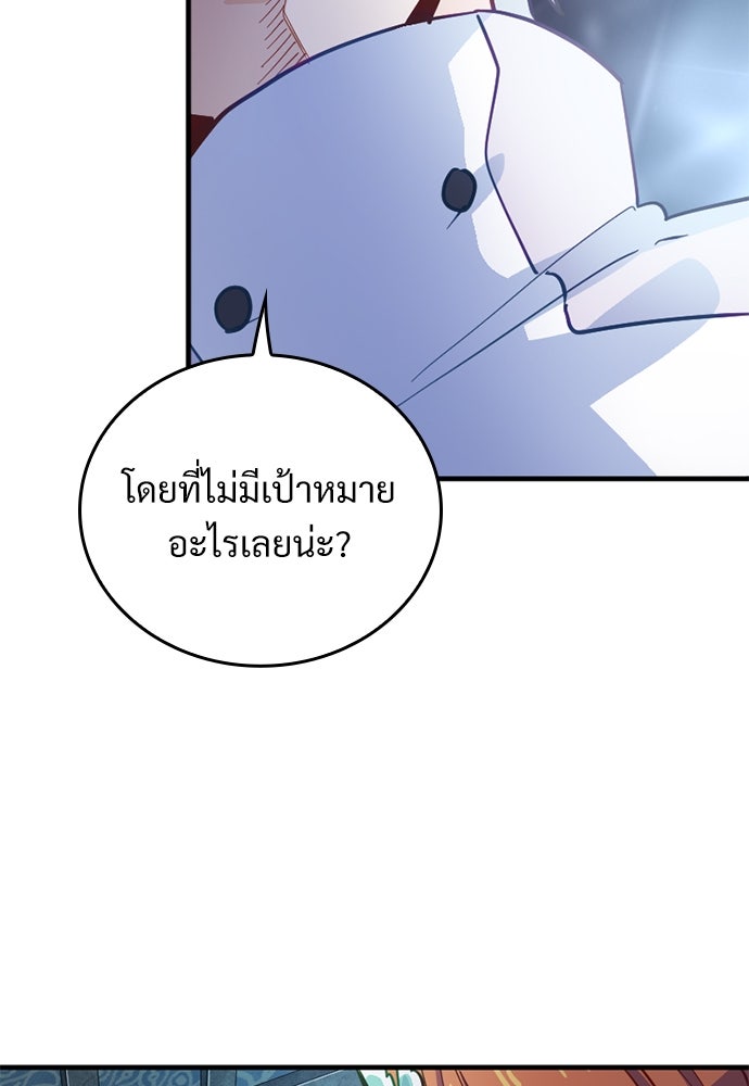 ผู้ปลุกพลังไร้ค่ากับห้องสมุดแห่งจักรวาล - หน้า 24
