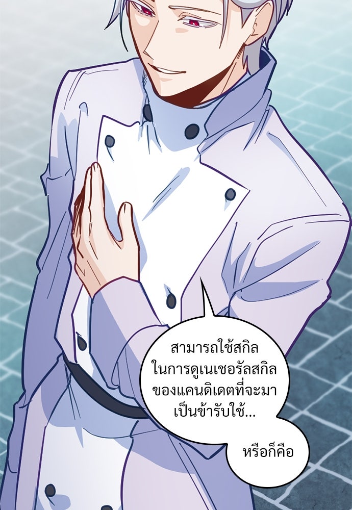 ผู้ปลุกพลังไร้ค่ากับห้องสมุดแห่งจักรวาล - หน้า 29