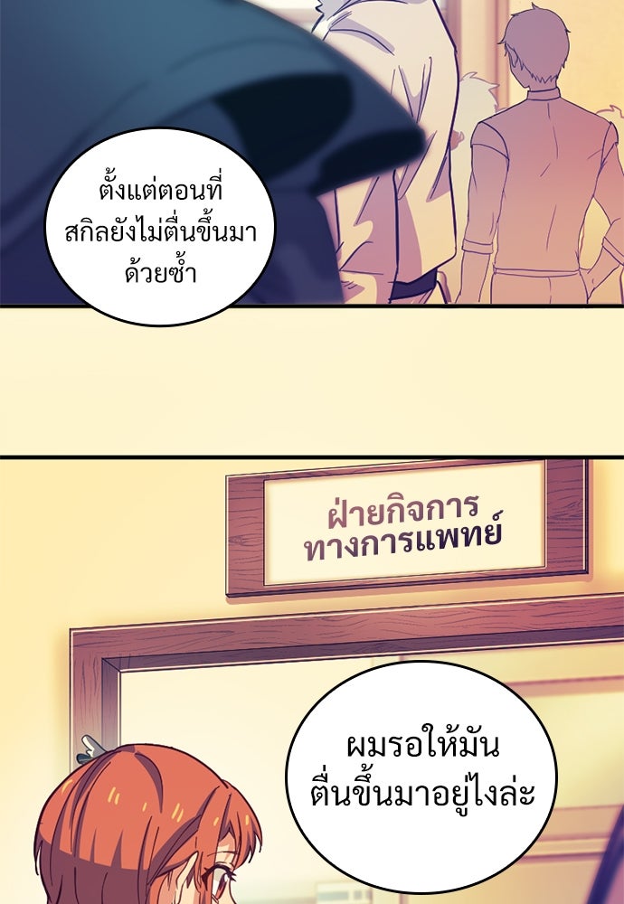 ผู้ปลุกพลังไร้ค่ากับห้องสมุดแห่งจักรวาล - หน้า 32