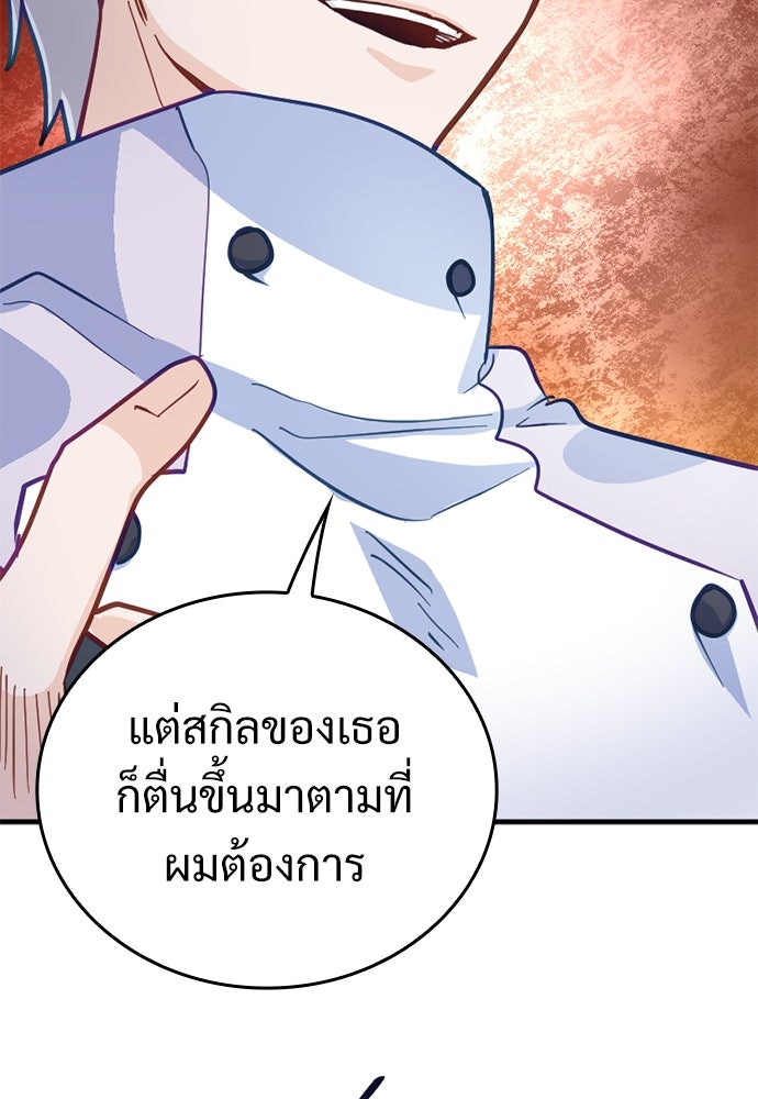 ผู้ปลุกพลังไร้ค่ากับห้องสมุดแห่งจักรวาล - หน้า 39