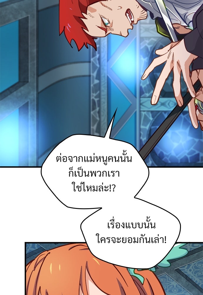 ผู้ปลุกพลังไร้ค่ากับห้องสมุดแห่งจักรวาล - หน้า 46