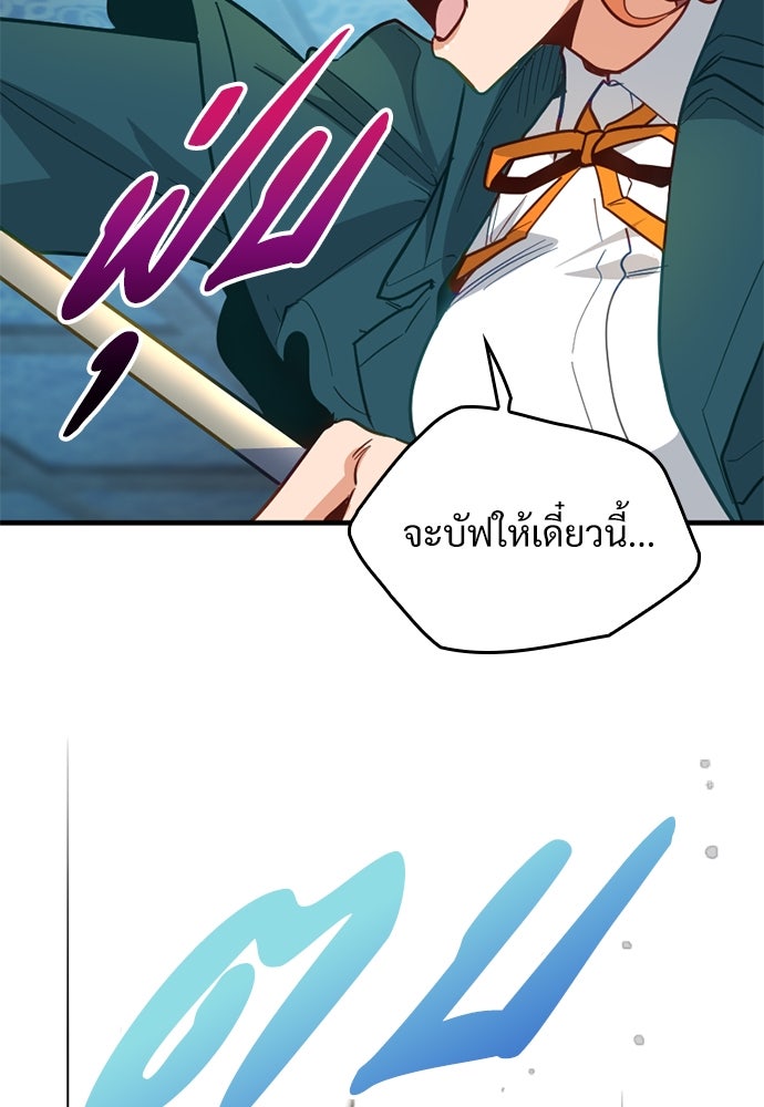 ผู้ปลุกพลังไร้ค่ากับห้องสมุดแห่งจักรวาล - หน้า 55