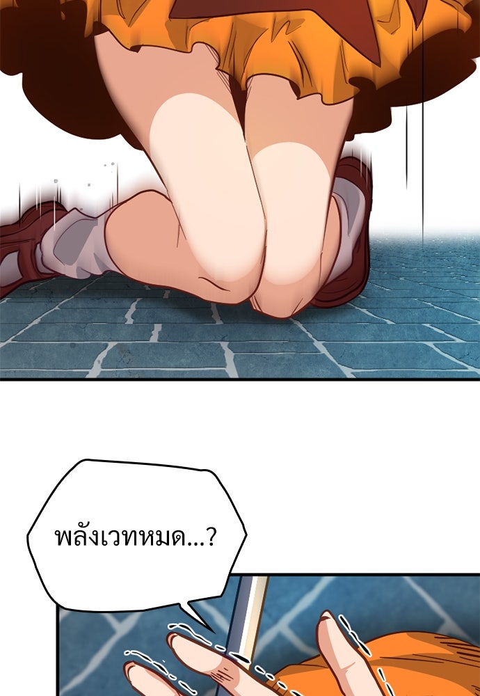 ผู้ปลุกพลังไร้ค่ากับห้องสมุดแห่งจักรวาล - หน้า 57
