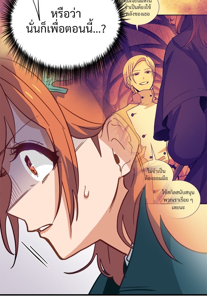 ผู้ปลุกพลังไร้ค่ากับห้องสมุดแห่งจักรวาล - หน้า 59