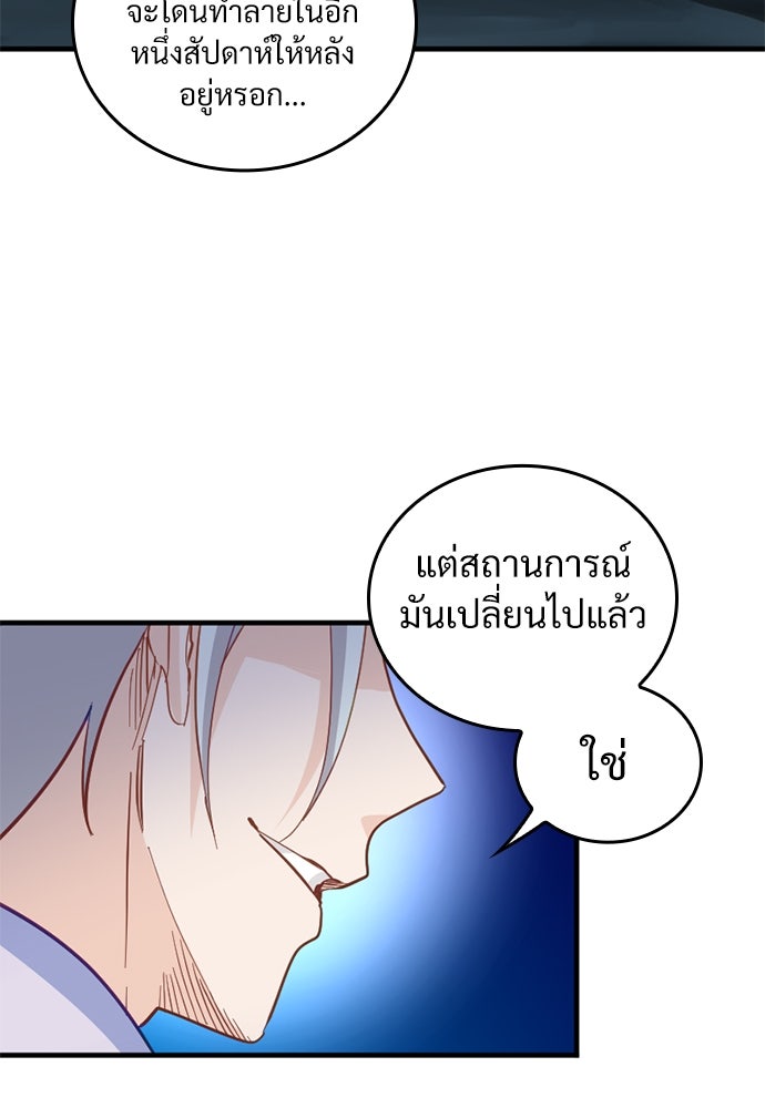 ผู้ปลุกพลังไร้ค่ากับห้องสมุดแห่งจักรวาล - หน้า 8