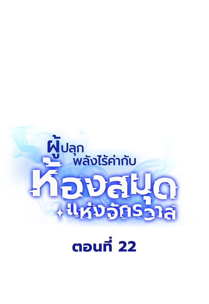 ผู้ปลุกพลังไร้ค่ากับห้องสมุดแห่งจักรวาล - หน้า 1