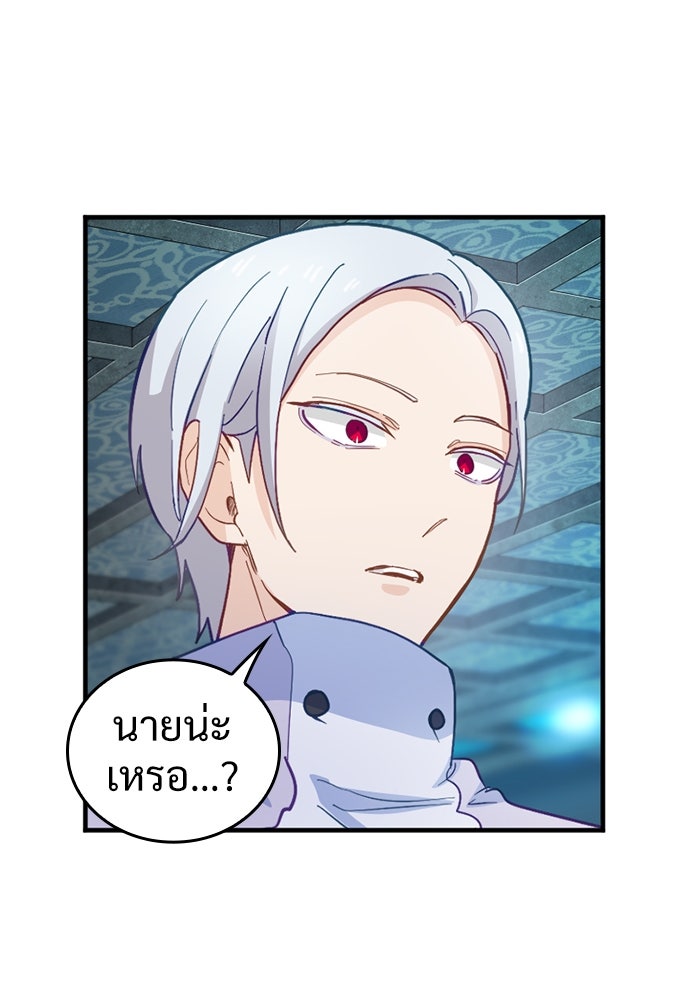 ผู้ปลุกพลังไร้ค่ากับห้องสมุดแห่งจักรวาล - หน้า 26