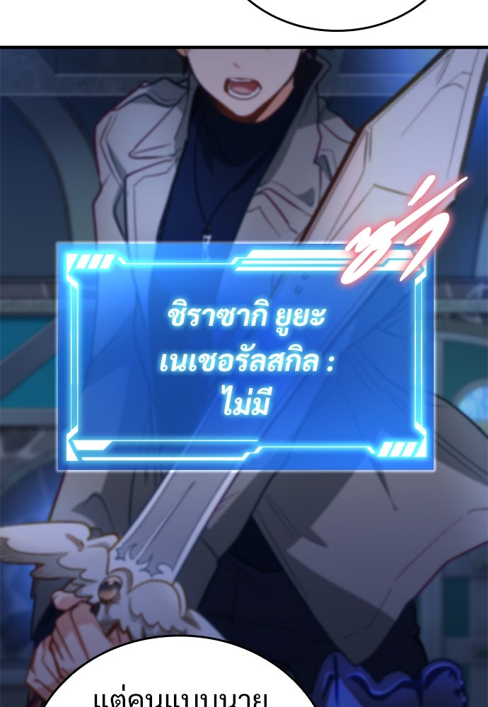 ผู้ปลุกพลังไร้ค่ากับห้องสมุดแห่งจักรวาล - หน้า 30