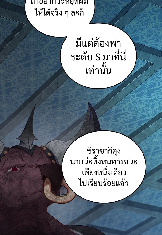 ผู้ปลุกพลังไร้ค่ากับห้องสมุดแห่งจักรวาล - หน้า 32