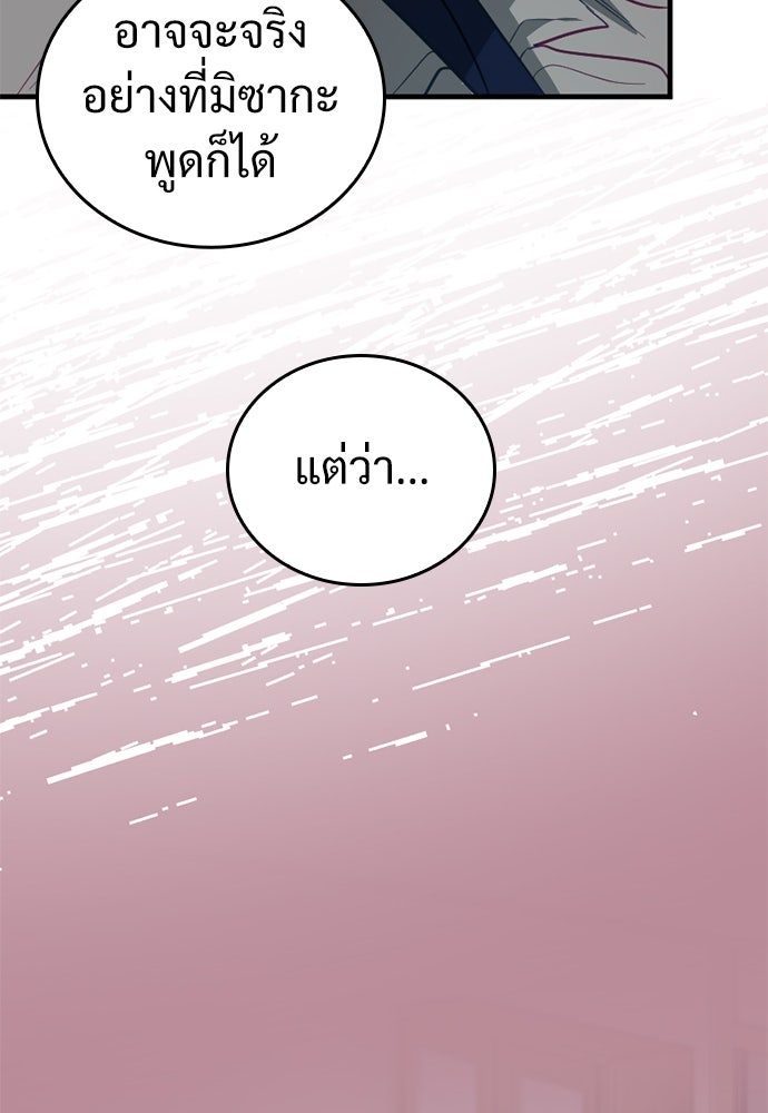 ผู้ปลุกพลังไร้ค่ากับห้องสมุดแห่งจักรวาล - หน้า 34