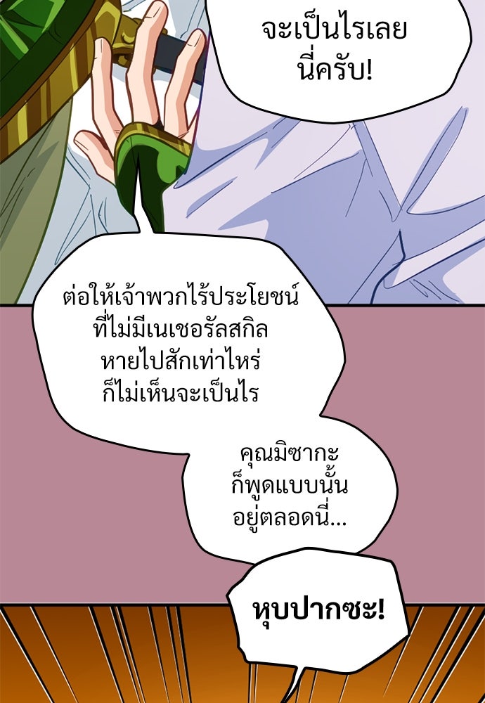 ผู้ปลุกพลังไร้ค่ากับห้องสมุดแห่งจักรวาล - หน้า 39
