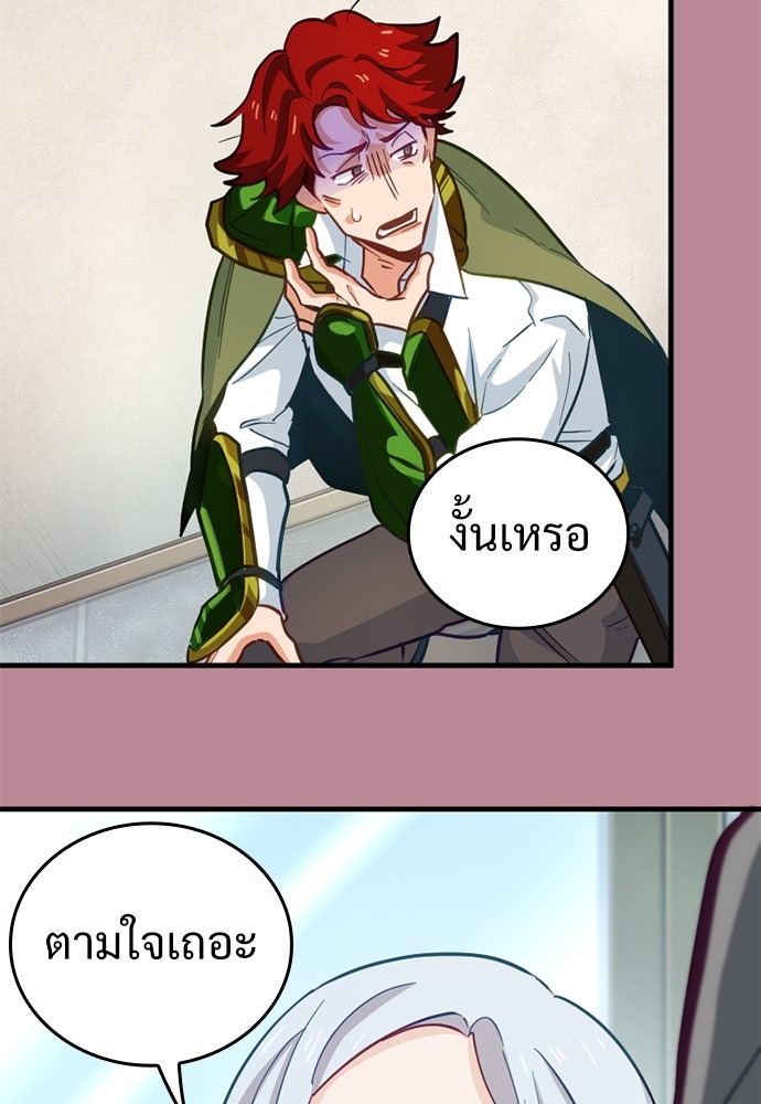ผู้ปลุกพลังไร้ค่ากับห้องสมุดแห่งจักรวาล - หน้า 45