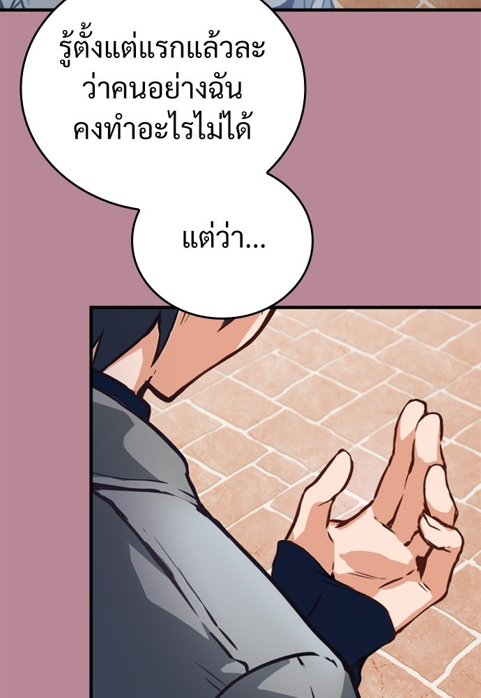 ผู้ปลุกพลังไร้ค่ากับห้องสมุดแห่งจักรวาล - หน้า 54