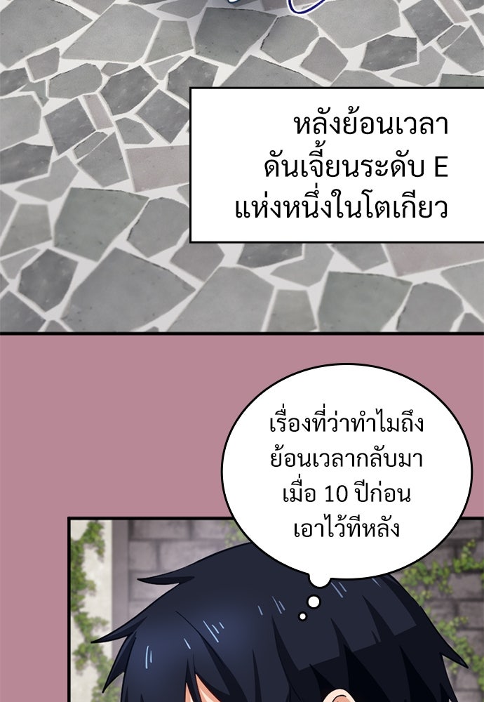 ผู้ปลุกพลังไร้ค่ากับห้องสมุดแห่งจักรวาล - หน้า 60