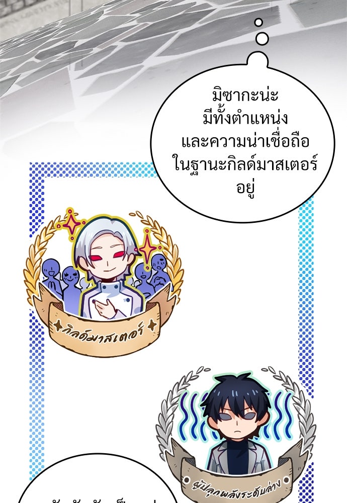 ผู้ปลุกพลังไร้ค่ากับห้องสมุดแห่งจักรวาล - หน้า 63