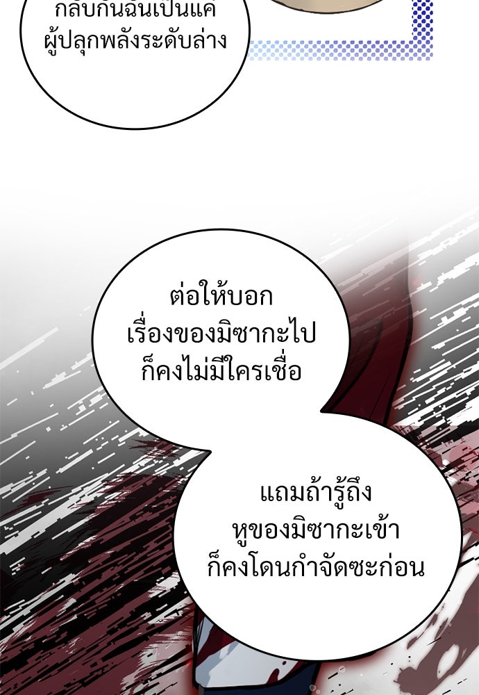 ผู้ปลุกพลังไร้ค่ากับห้องสมุดแห่งจักรวาล - หน้า 64
