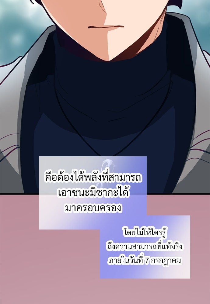 ผู้ปลุกพลังไร้ค่ากับห้องสมุดแห่งจักรวาล - หน้า 67
