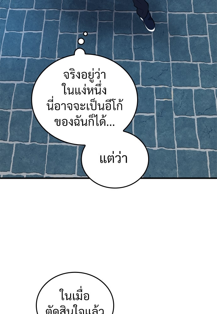 ผู้ปลุกพลังไร้ค่ากับห้องสมุดแห่งจักรวาล - หน้า 70