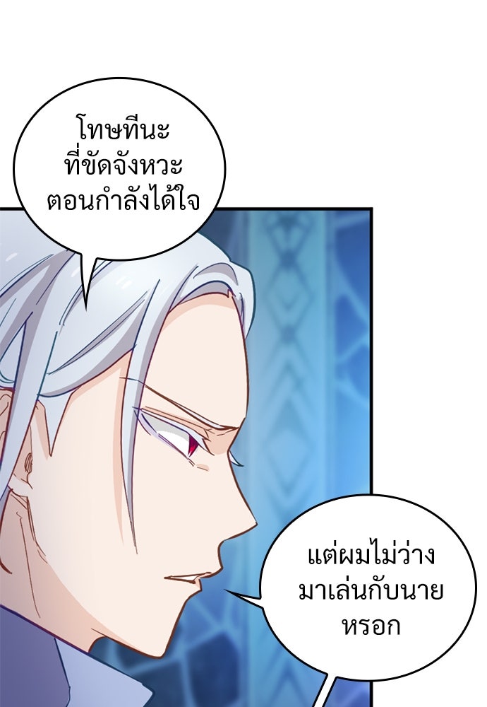 ผู้ปลุกพลังไร้ค่ากับห้องสมุดแห่งจักรวาล - หน้า 72
