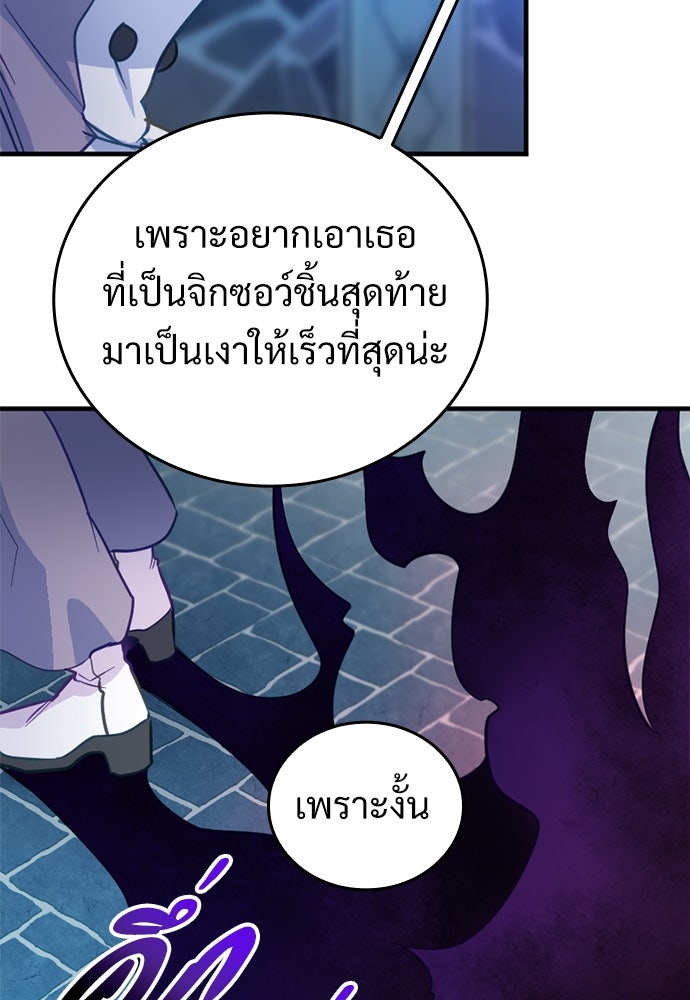 ผู้ปลุกพลังไร้ค่ากับห้องสมุดแห่งจักรวาล - หน้า 73