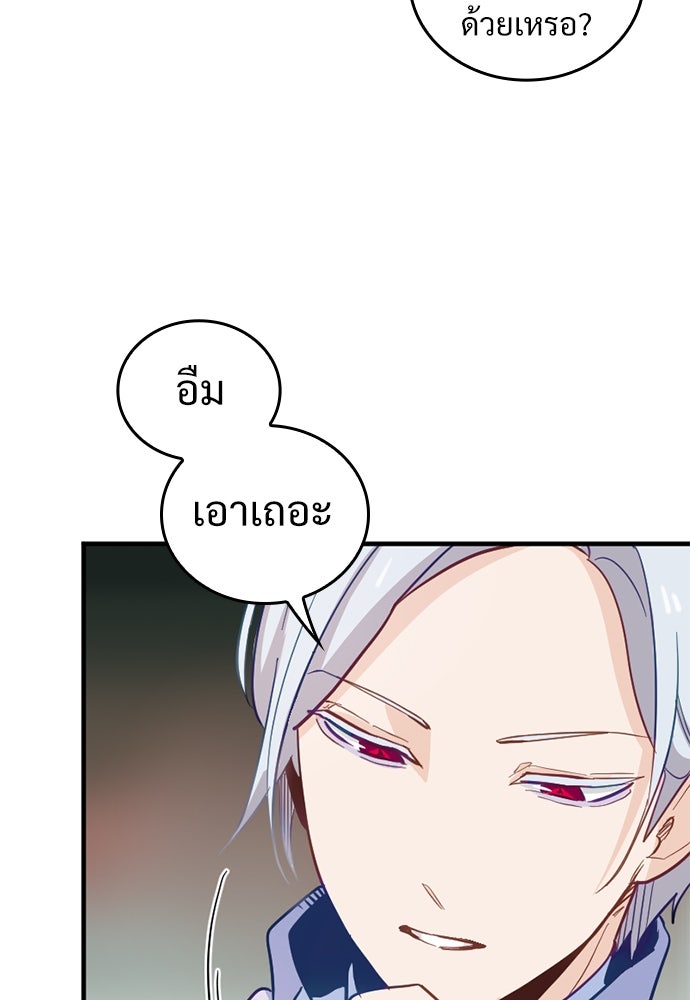 ผู้ปลุกพลังไร้ค่ากับห้องสมุดแห่งจักรวาล - หน้า 9