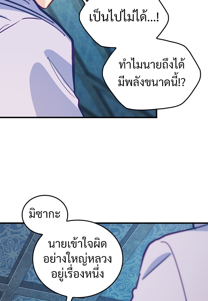 ผู้ปลุกพลังไร้ค่ากับห้องสมุดแห่งจักรวาล - หน้า 92