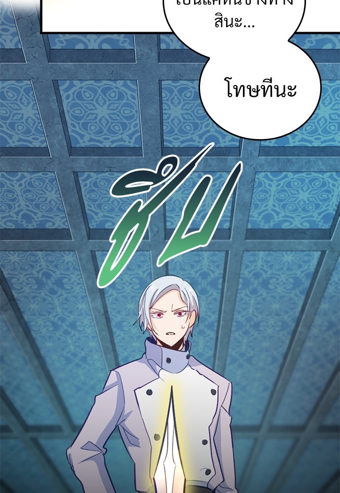 ผู้ปลุกพลังไร้ค่ากับห้องสมุดแห่งจักรวาล - หน้า 95