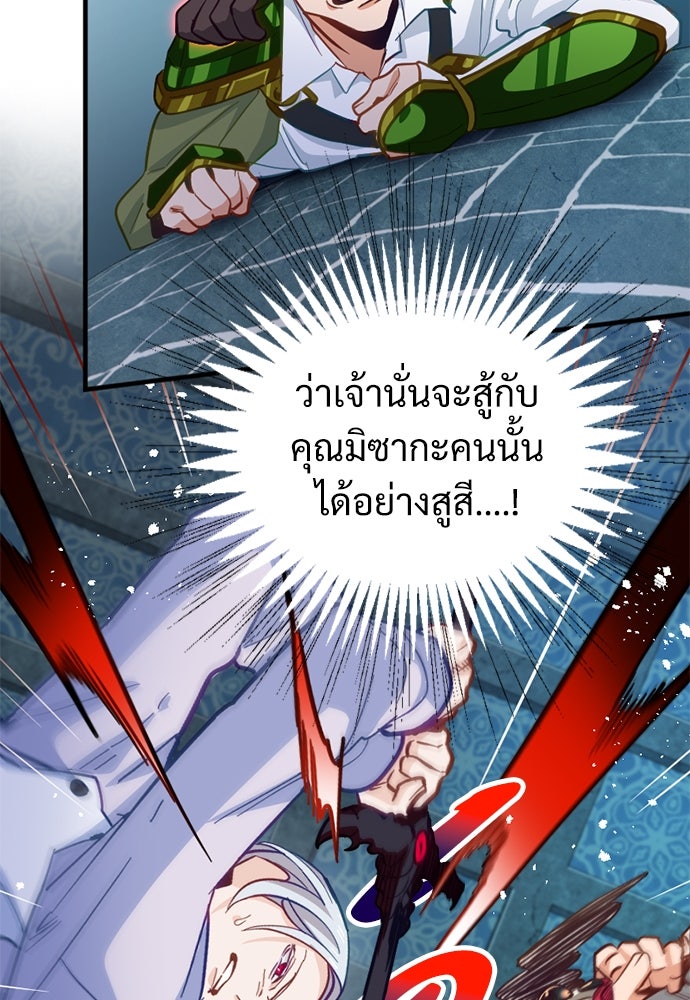 ผู้ปลุกพลังไร้ค่ากับห้องสมุดแห่งจักรวาล - หน้า 29