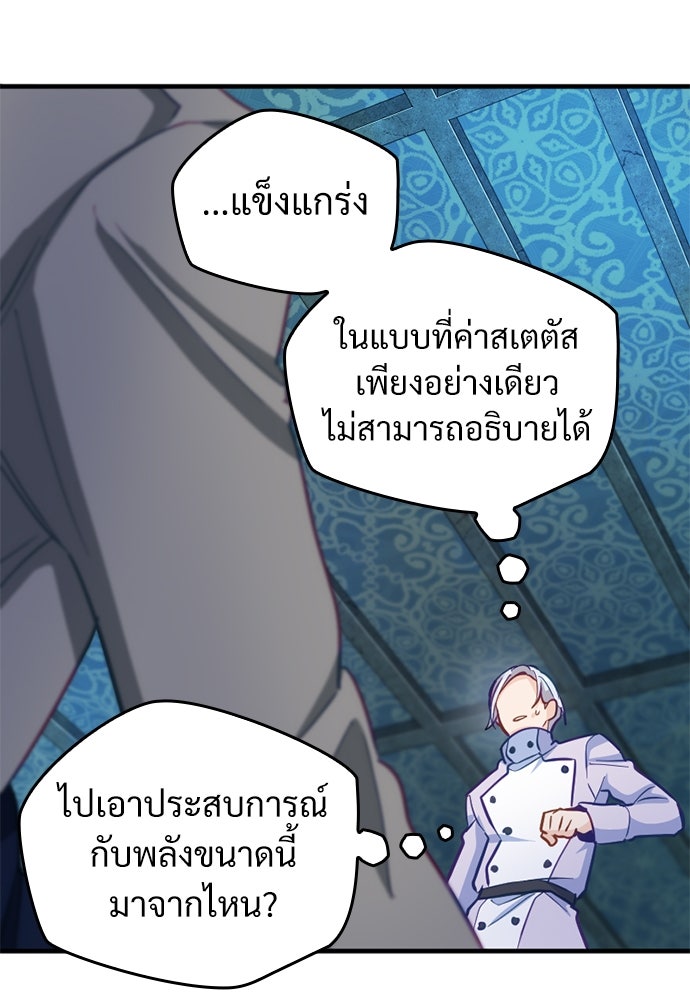 ผู้ปลุกพลังไร้ค่ากับห้องสมุดแห่งจักรวาล - หน้า 35