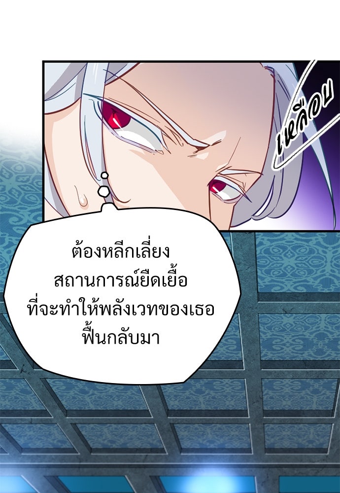 ผู้ปลุกพลังไร้ค่ากับห้องสมุดแห่งจักรวาล - หน้า 36