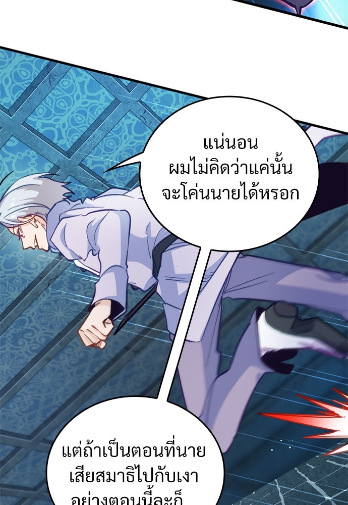 ผู้ปลุกพลังไร้ค่ากับห้องสมุดแห่งจักรวาล - หน้า 45