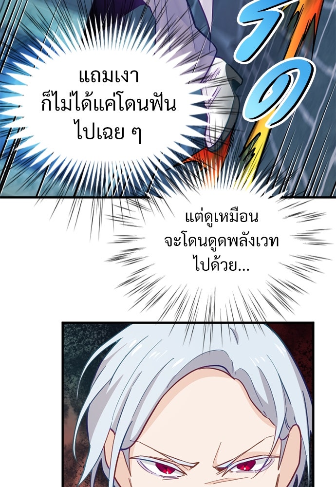 ผู้ปลุกพลังไร้ค่ากับห้องสมุดแห่งจักรวาล - หน้า 53