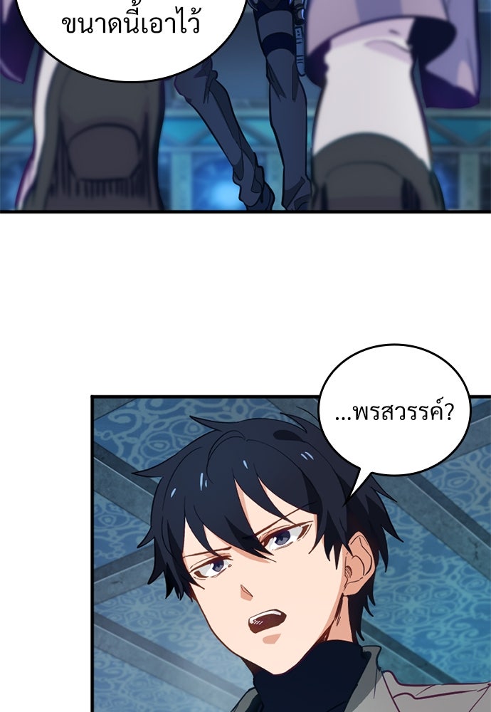 ผู้ปลุกพลังไร้ค่ากับห้องสมุดแห่งจักรวาล - หน้า 58