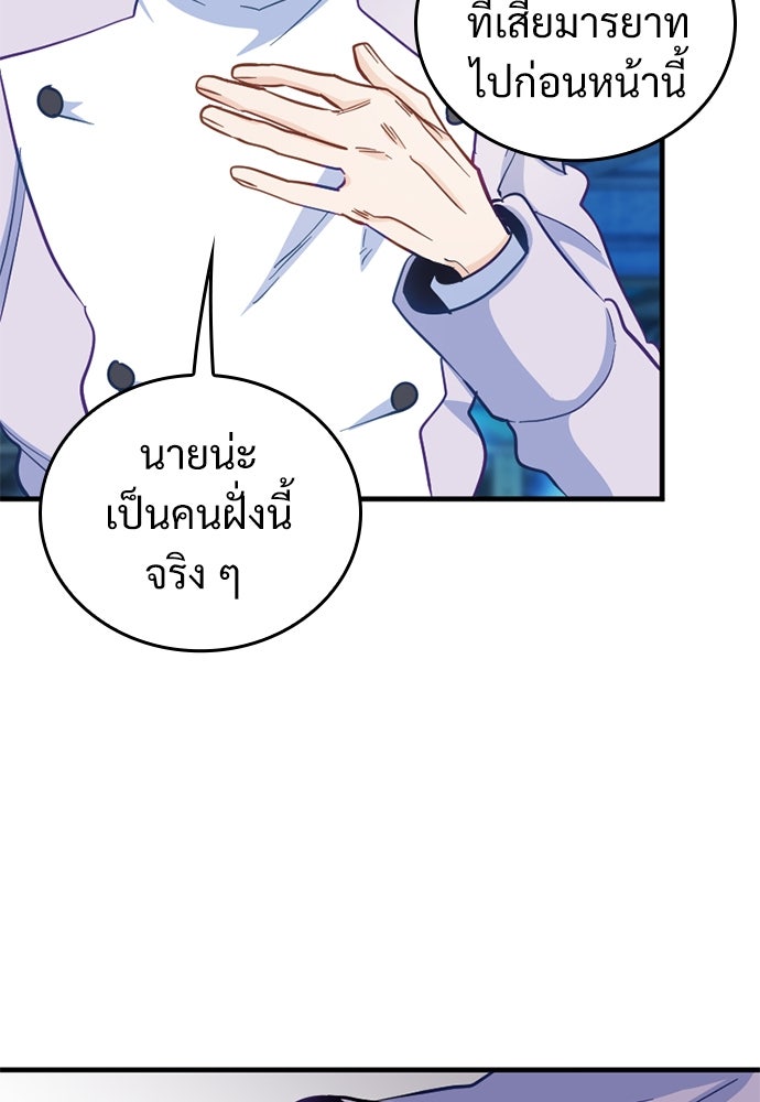 ผู้ปลุกพลังไร้ค่ากับห้องสมุดแห่งจักรวาล - หน้า 60