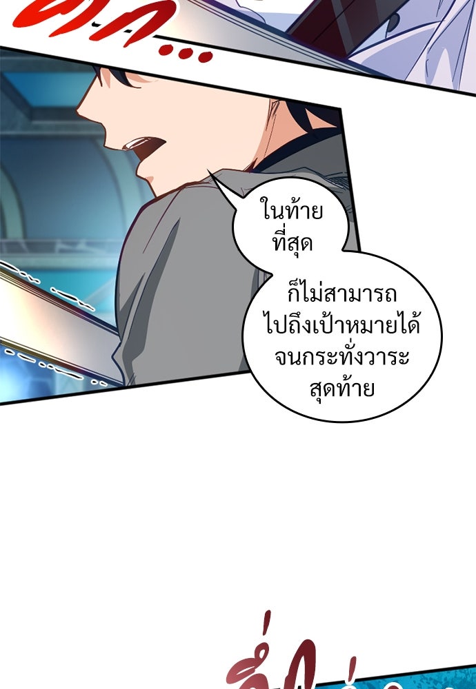 ผู้ปลุกพลังไร้ค่ากับห้องสมุดแห่งจักรวาล - หน้า 75