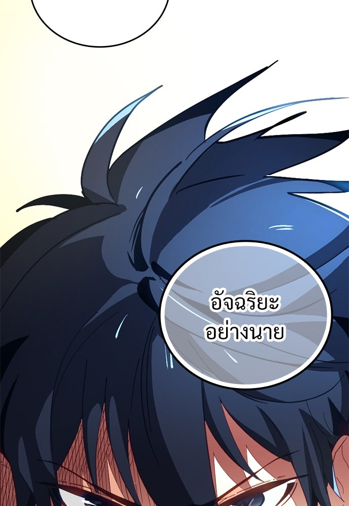 ผู้ปลุกพลังไร้ค่ากับห้องสมุดแห่งจักรวาล - หน้า 79
