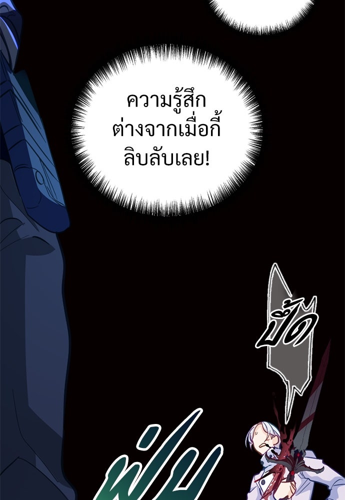 ผู้ปลุกพลังไร้ค่ากับห้องสมุดแห่งจักรวาล - หน้า 89
