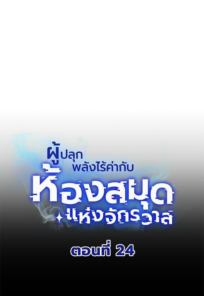 ผู้ปลุกพลังไร้ค่ากับห้องสมุดแห่งจักรวาล - หน้า 1