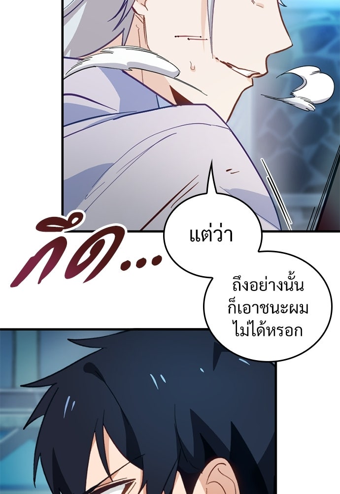 ผู้ปลุกพลังไร้ค่ากับห้องสมุดแห่งจักรวาล - หน้า 52