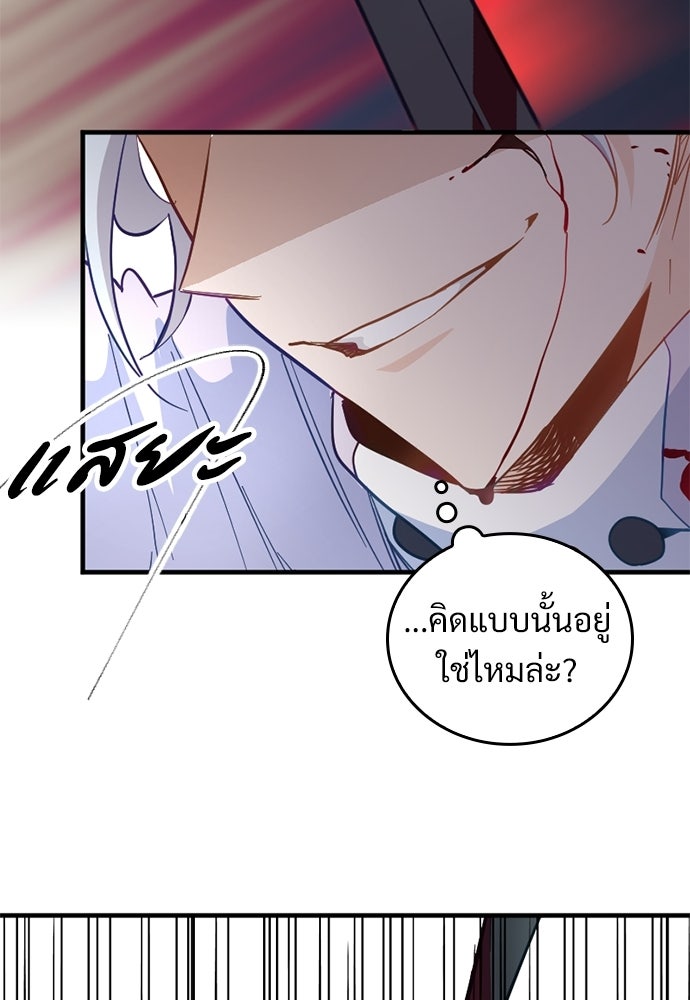 ผู้ปลุกพลังไร้ค่ากับห้องสมุดแห่งจักรวาล - หน้า 73